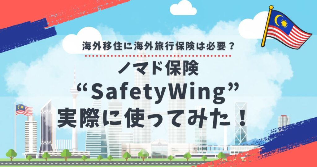 safetywing