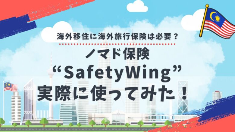 safetywing